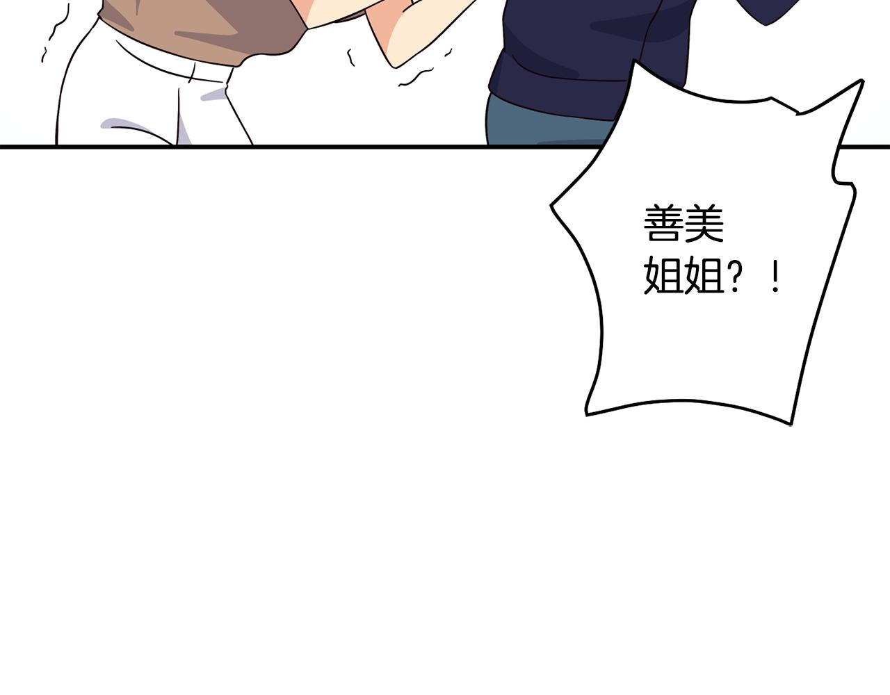 撿回一個異界女團 - 第48話 喜提新車(4/4) - 5