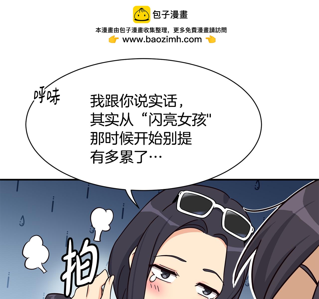 撿回一個異界女團 - 第48話 喜提新車(4/4) - 6