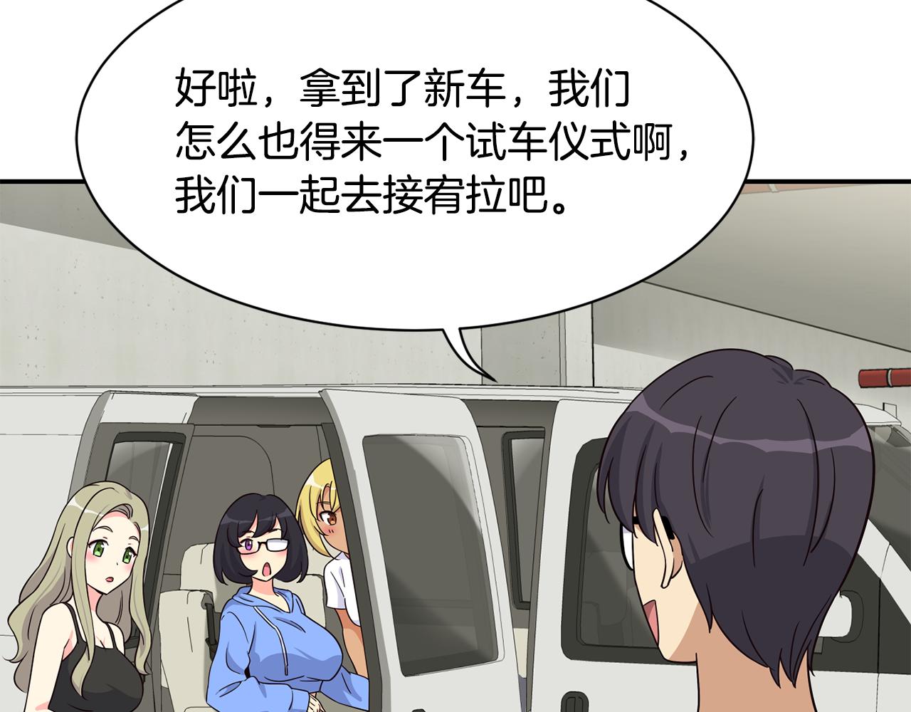 撿回一個異界女團 - 第48話 喜提新車(4/4) - 2