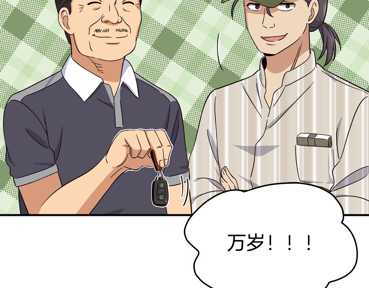 撿回一個異界女團 - 第48話 喜提新車(4/4) - 5