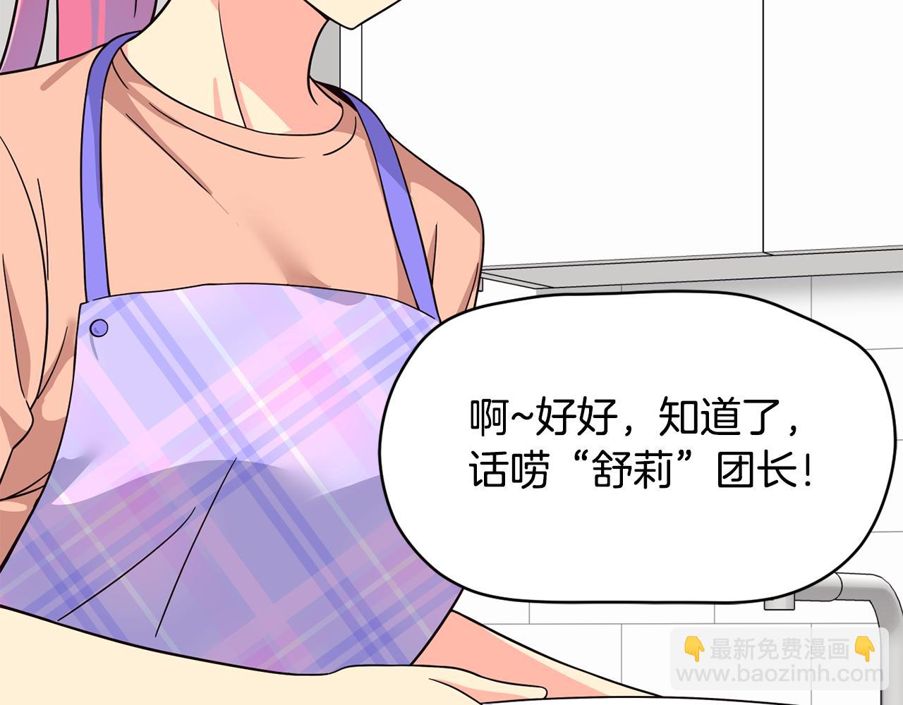 撿回一個異界女團 - 第48話 喜提新車(1/4) - 6