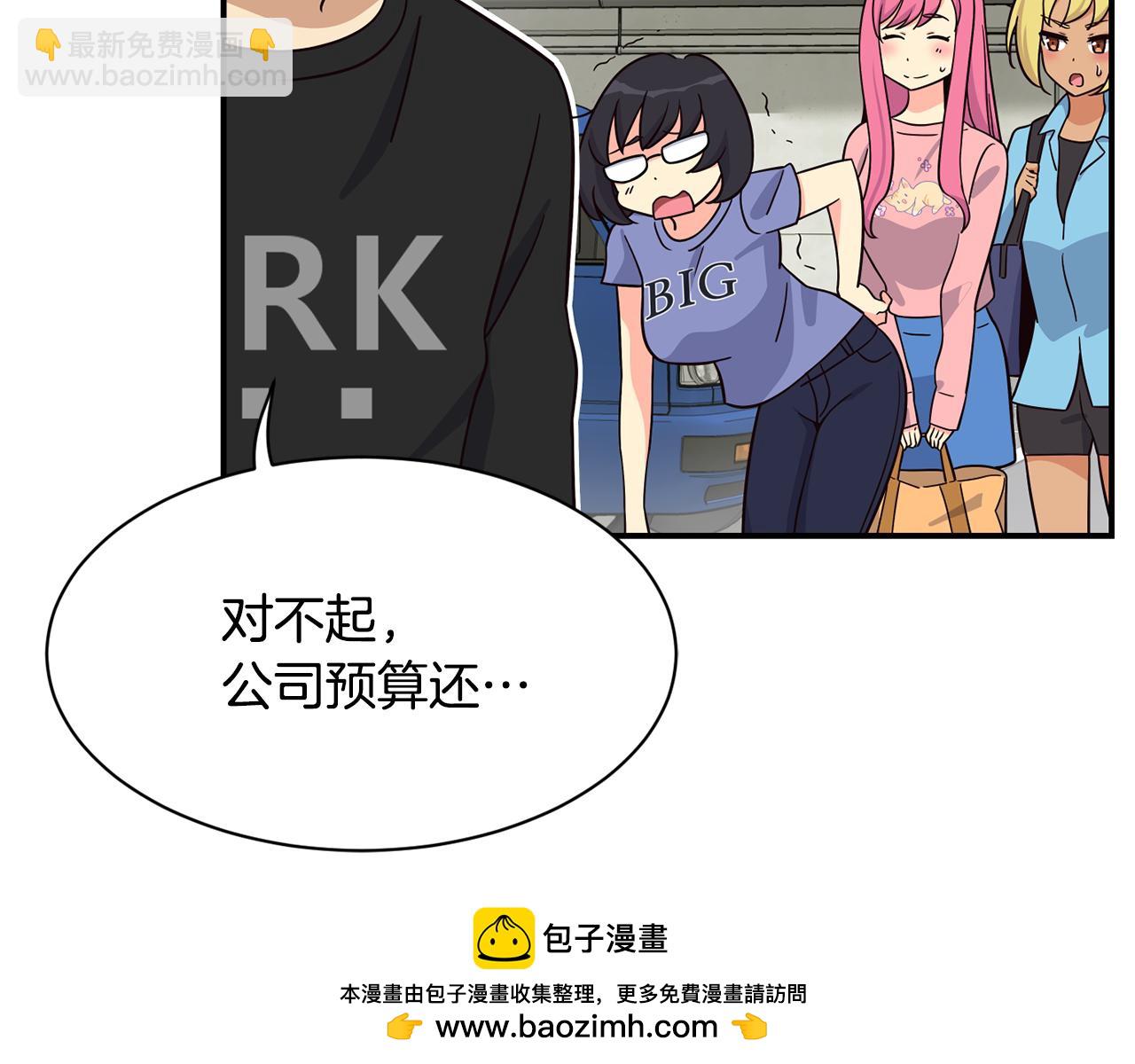 撿回一個異界女團 - 第48話 喜提新車(1/4) - 2