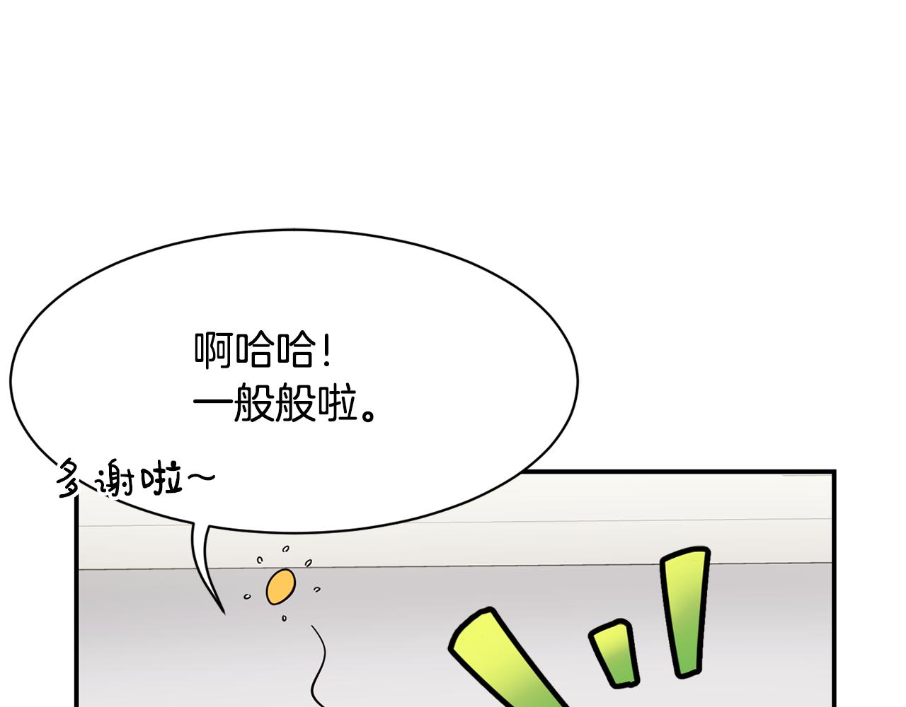 撿回一個異界女團 - 第48話 喜提新車(2/4) - 5