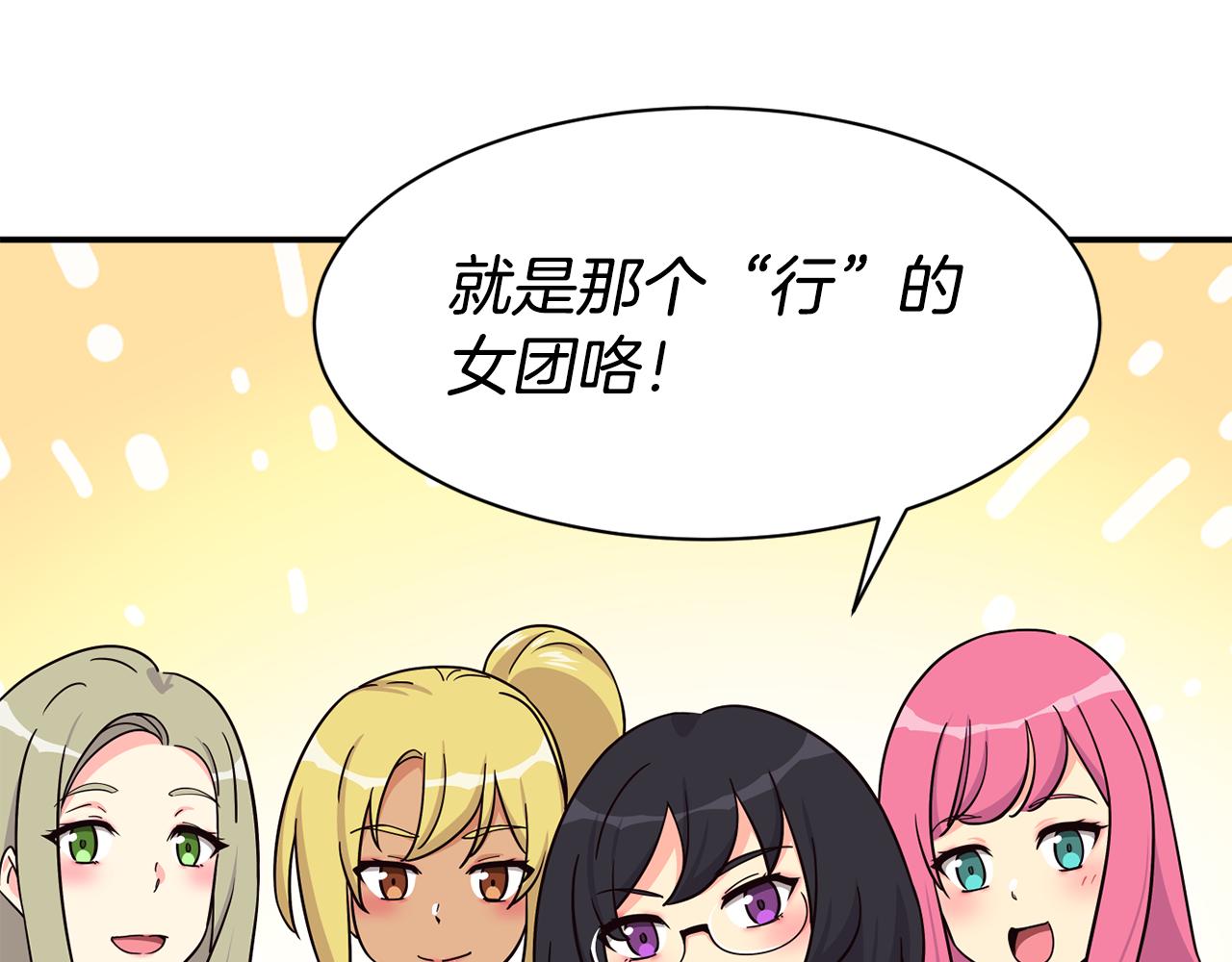 撿回一個異界女團 - 第48話 喜提新車(2/4) - 2