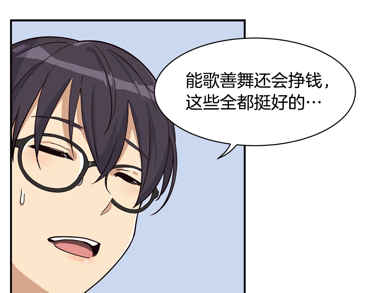 撿回一個異界女團 - 第6話 成團！(1/5) - 1