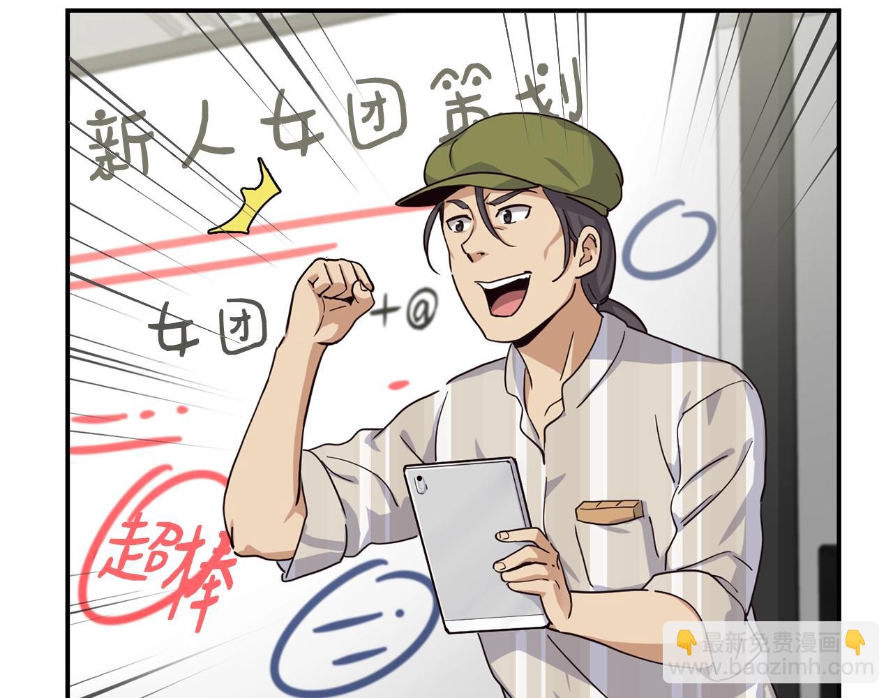 撿回一個異界女團 - 第6話 成團！(2/5) - 3