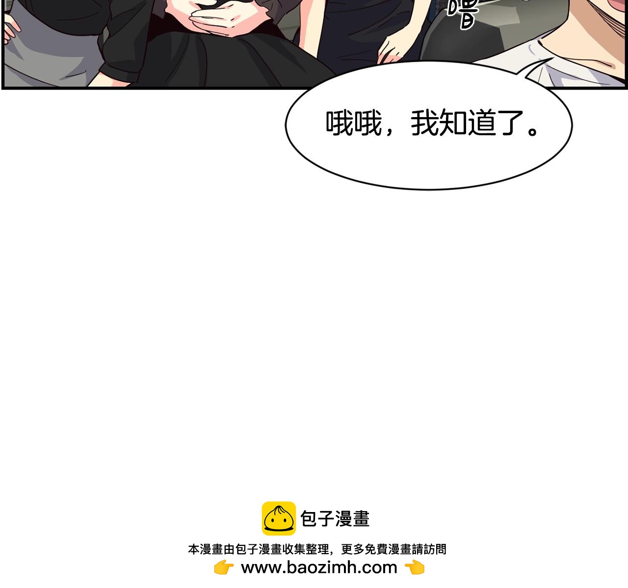 撿回一個異界女團 - 第8話 從地推開始(2/6) - 6