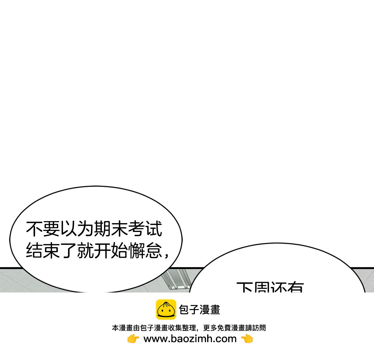 撿回一個異界女團 - 第8話 從地推開始(4/6) - 6