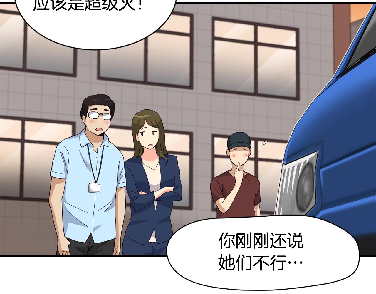 撿回一個異界女團 - 第8話 從地推開始(2/6) - 4