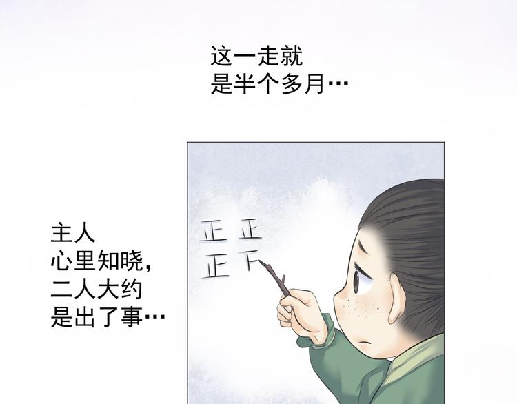 劍魂錄 - 第十三話(1/2) - 7