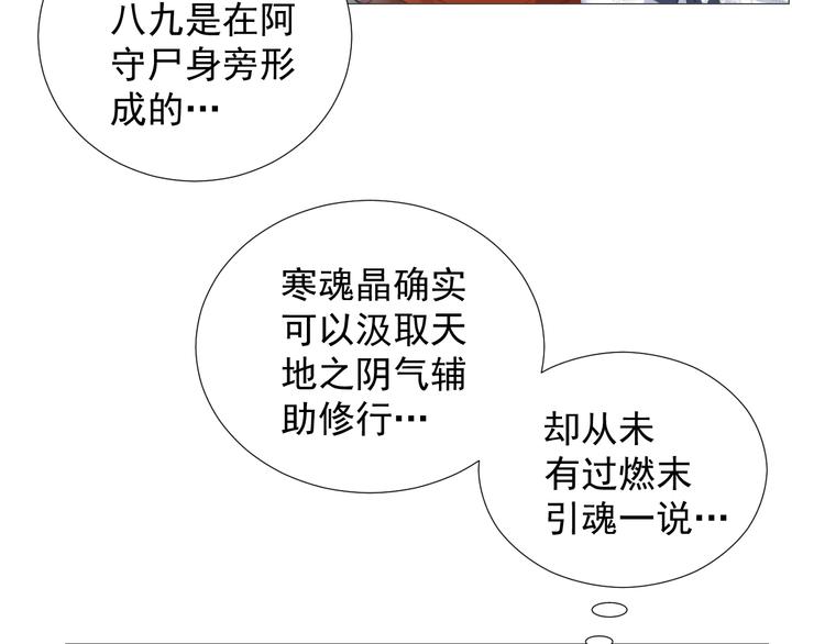 劍魂錄 - 第十三話(2/2) - 3