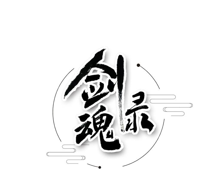 第三话(1/2)-第3话