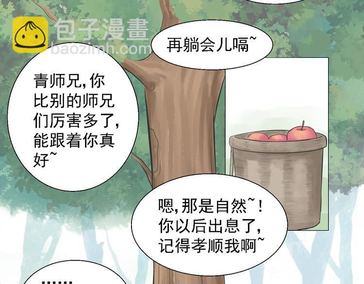 劍魂錄 - 第三話(1/2) - 1