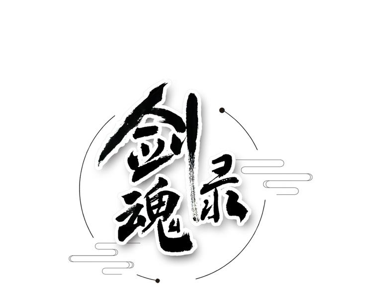 第二十九话(1/3)-第29话