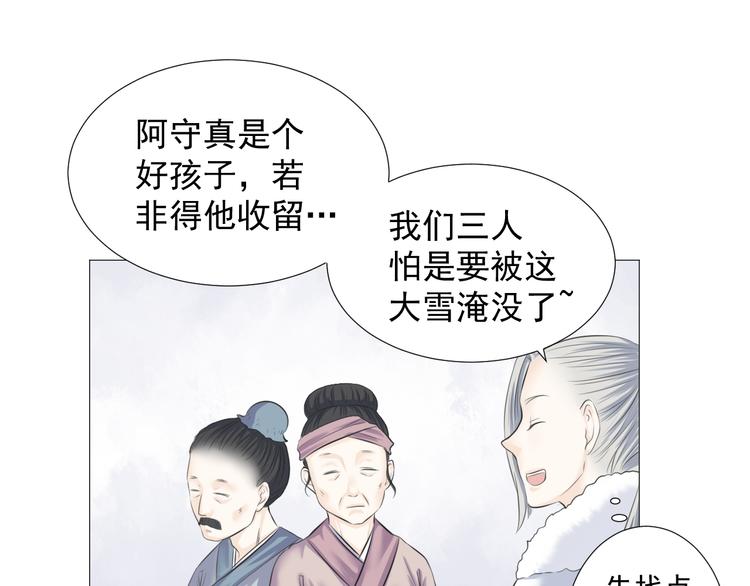 劍魂錄 - 第九話(1/2) - 6