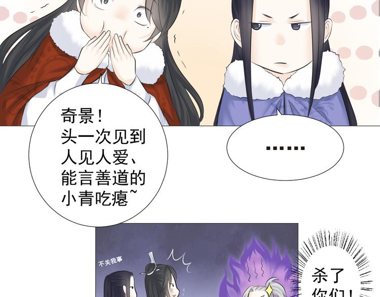 劍魂錄 - 第九話(1/2) - 7