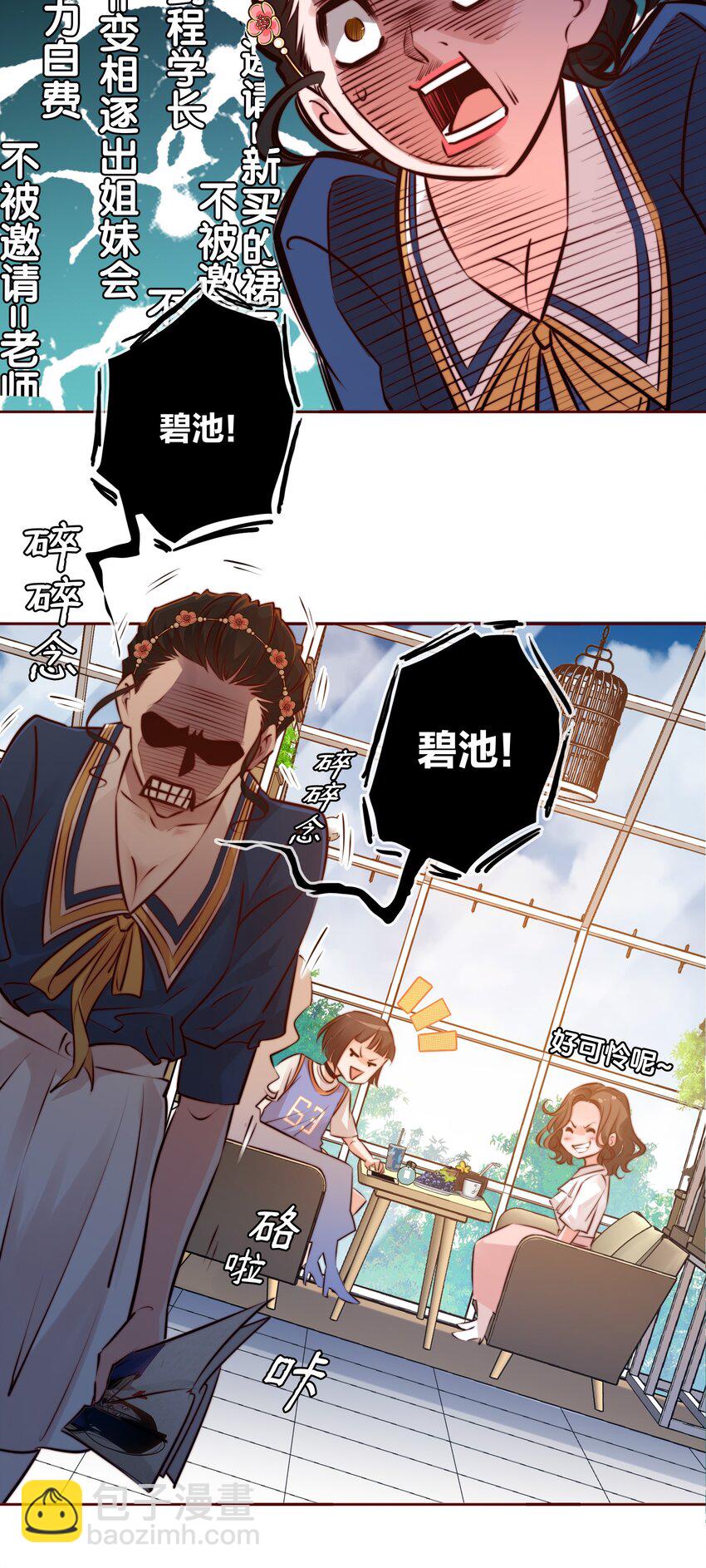 尖叫女王 - 010 請你吃葡萄 - 6