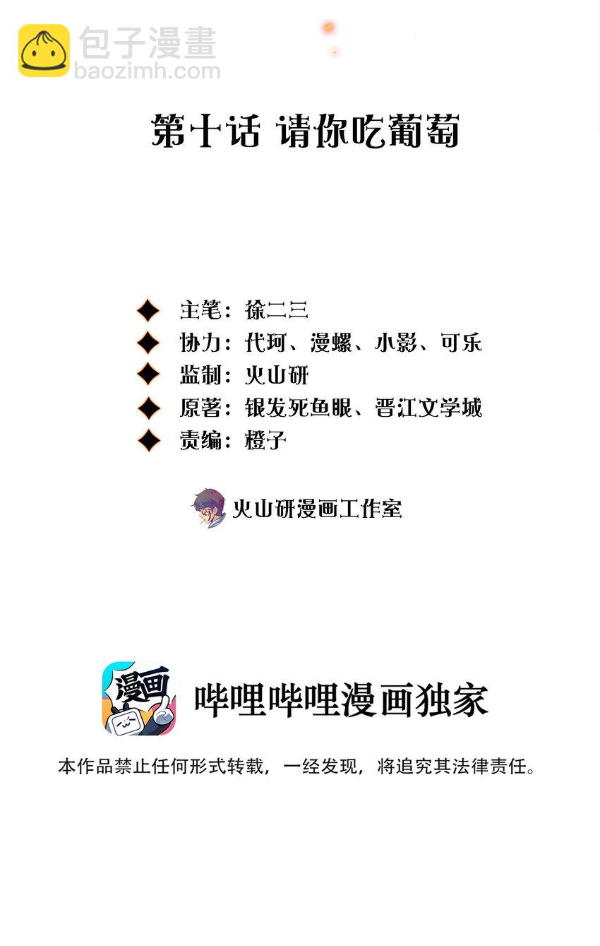 尖叫女王 - 010 請你吃葡萄 - 2