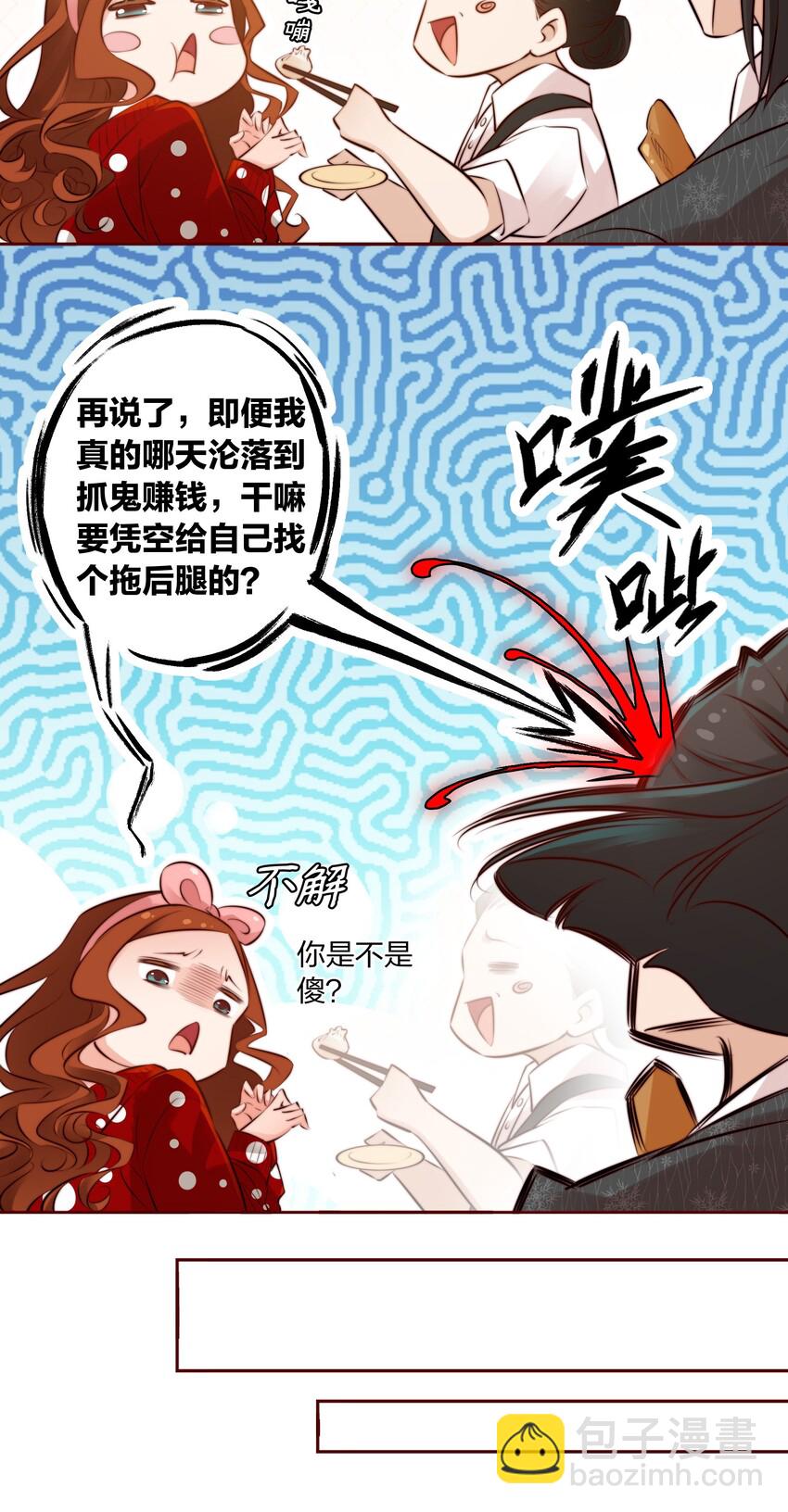 尖叫女王 - 010 請你吃葡萄 - 3