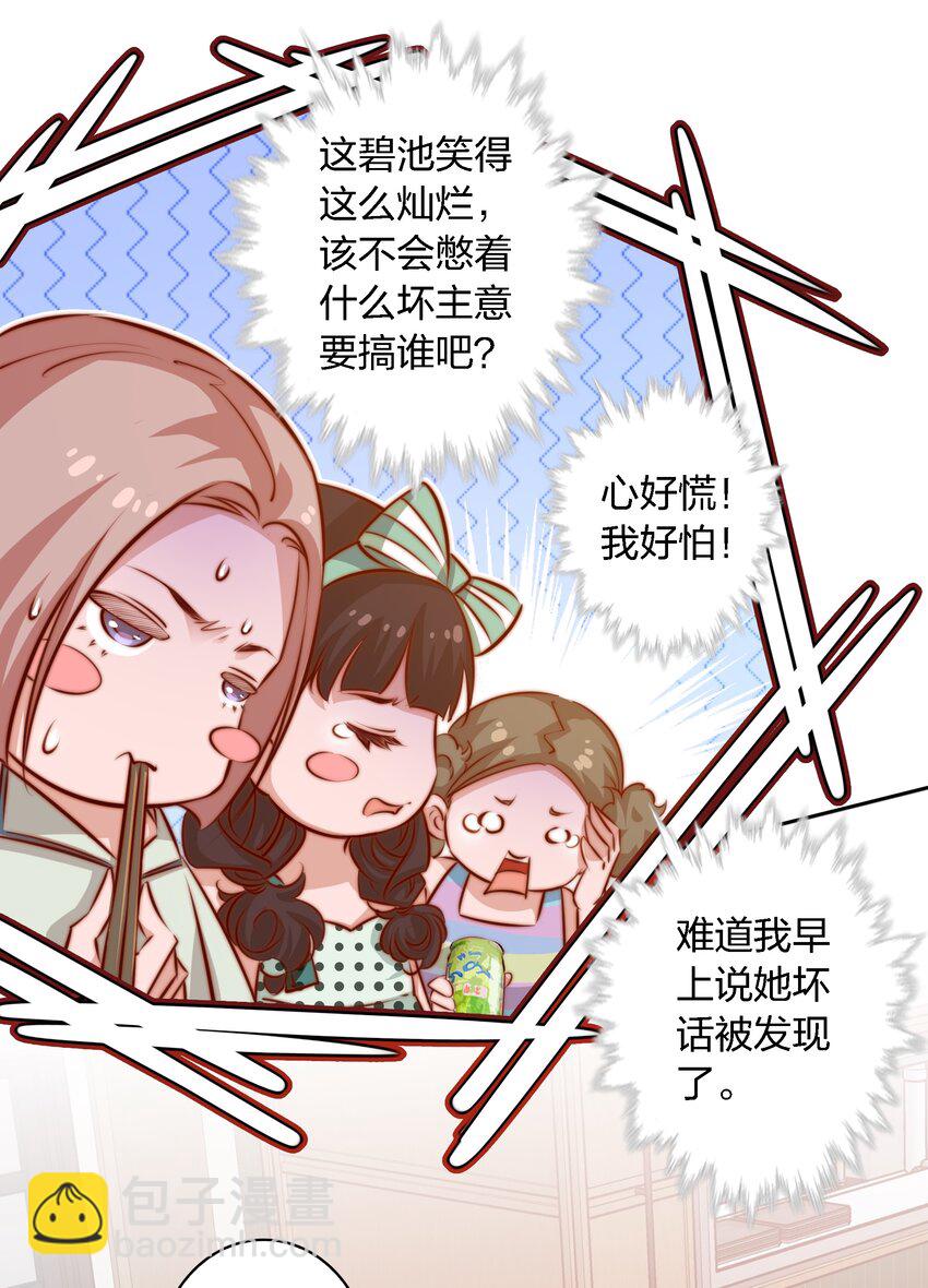 尖叫女王 - 102 驚！女朋友拍婚紗照了 - 7