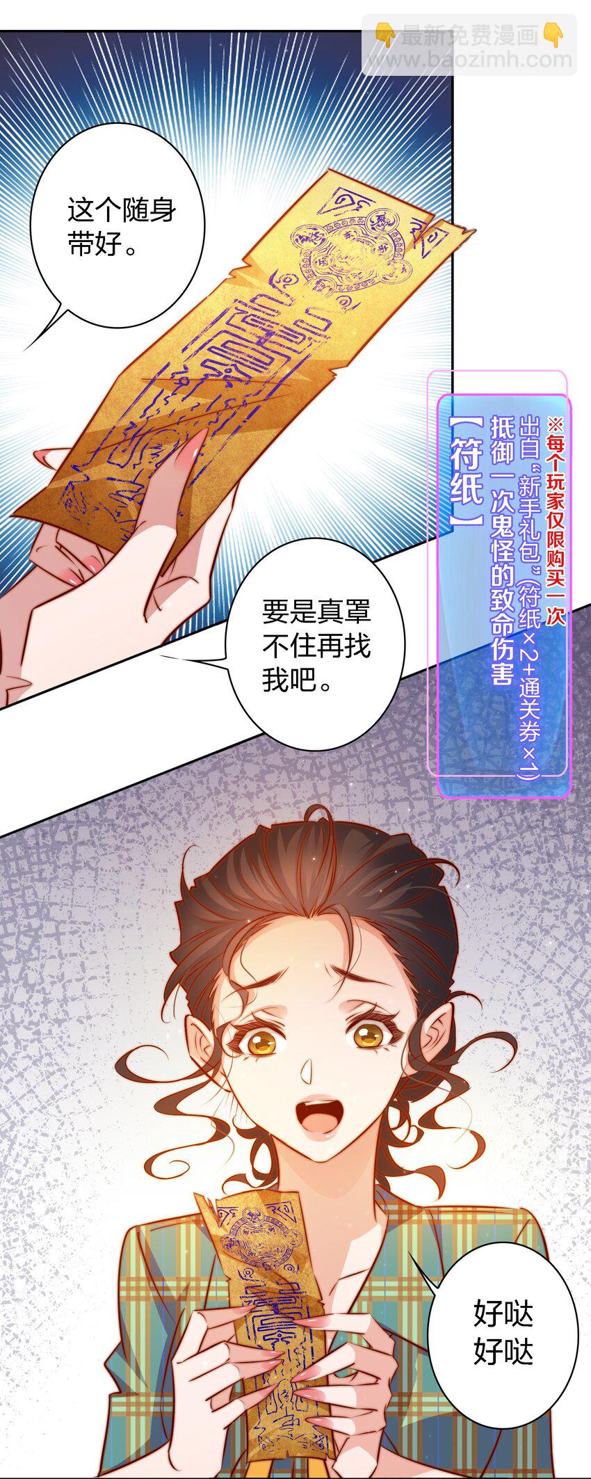 尖叫女王 - 106 重返“鬼菩薩娶妻”副本(1/2) - 7