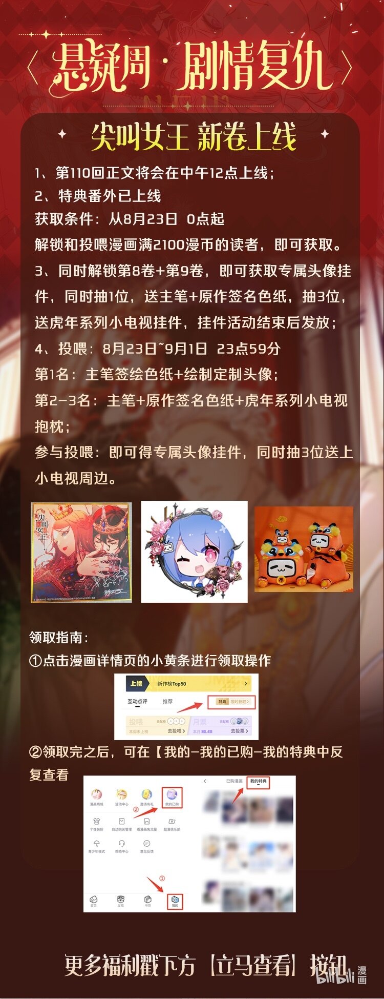 尖叫女王 - 第8卷 開刊活動 - 1