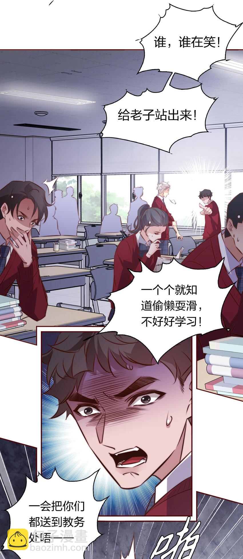 尖叫女王 - 111 不要違反校規 - 3