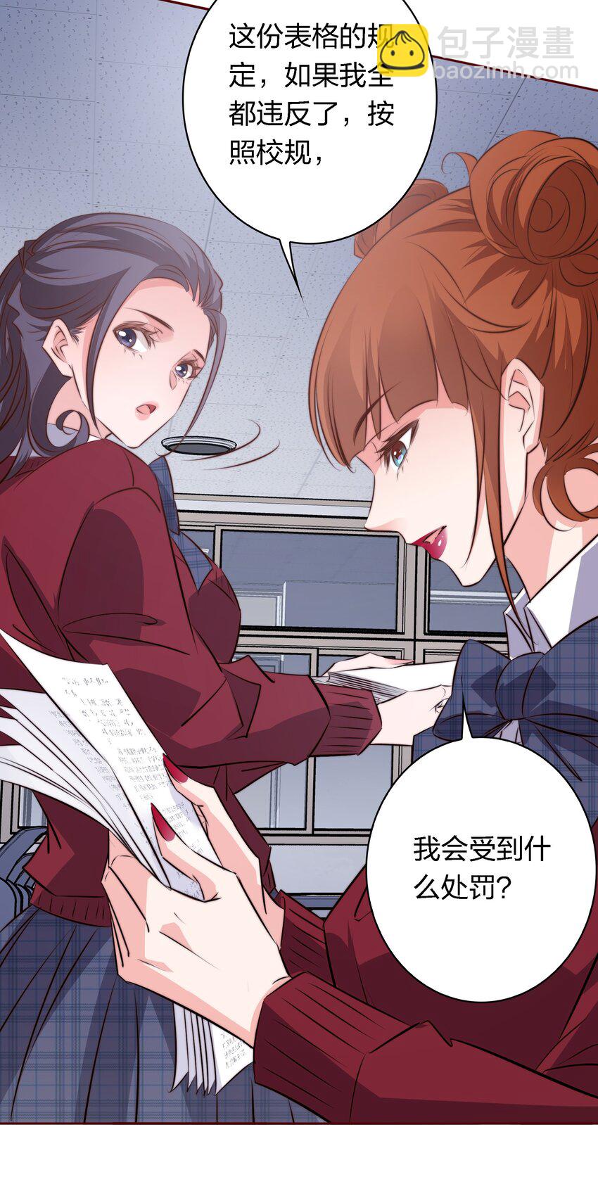 尖叫女王 - 111 不要違反校規 - 2