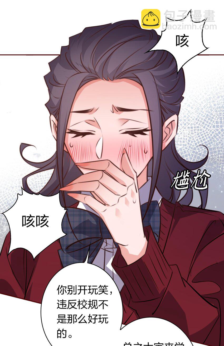 尖叫女王 - 111 不要違反校規 - 4