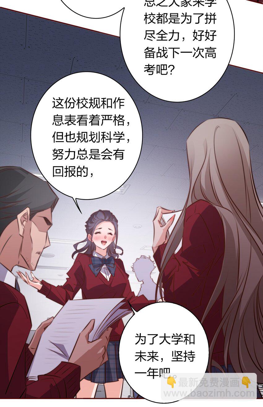 尖叫女王 - 111 不要違反校規 - 5