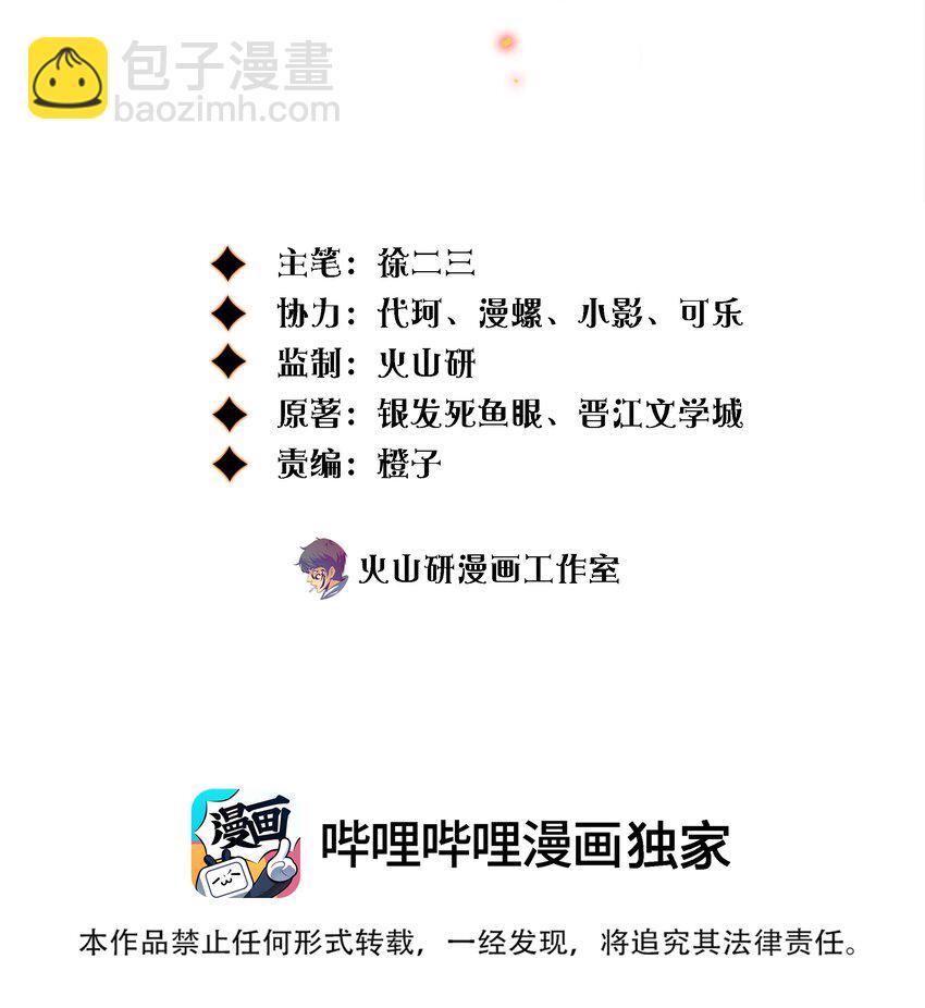 尖叫女王 - 111 不要違反校規 - 2