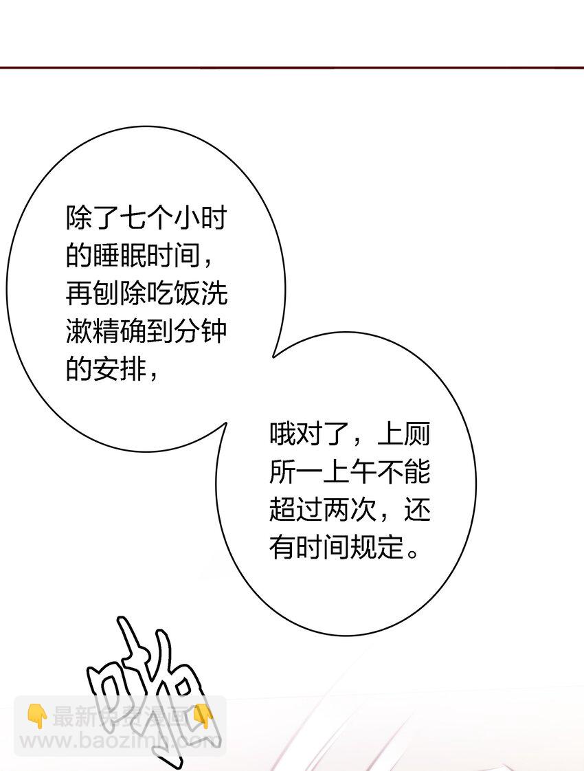 尖叫女王 - 111 不要違反校規 - 6