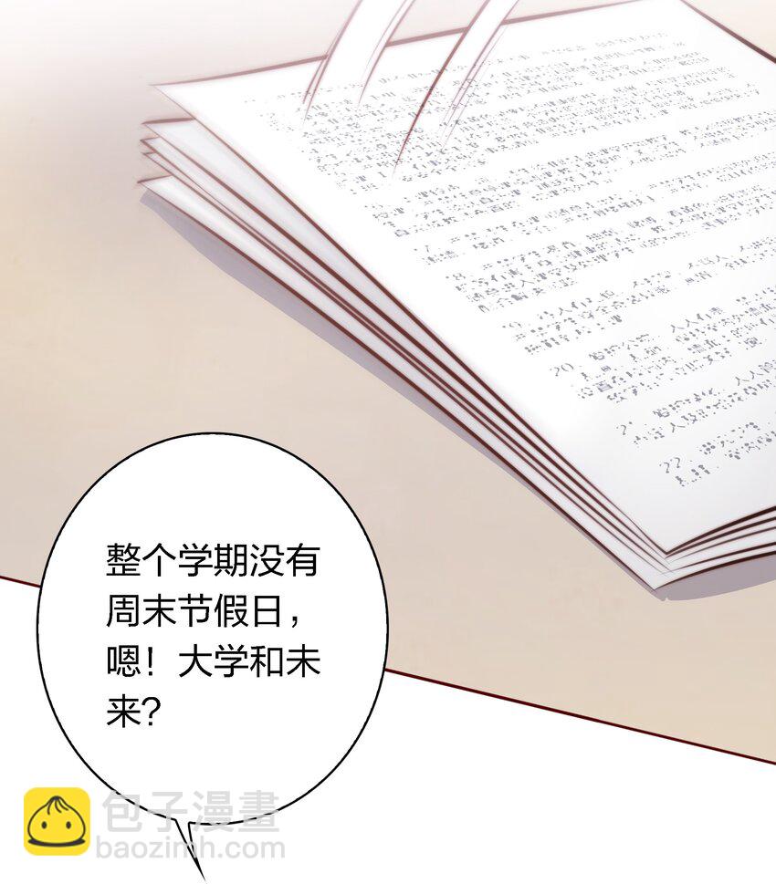 尖叫女王 - 111 不要違反校規 - 7