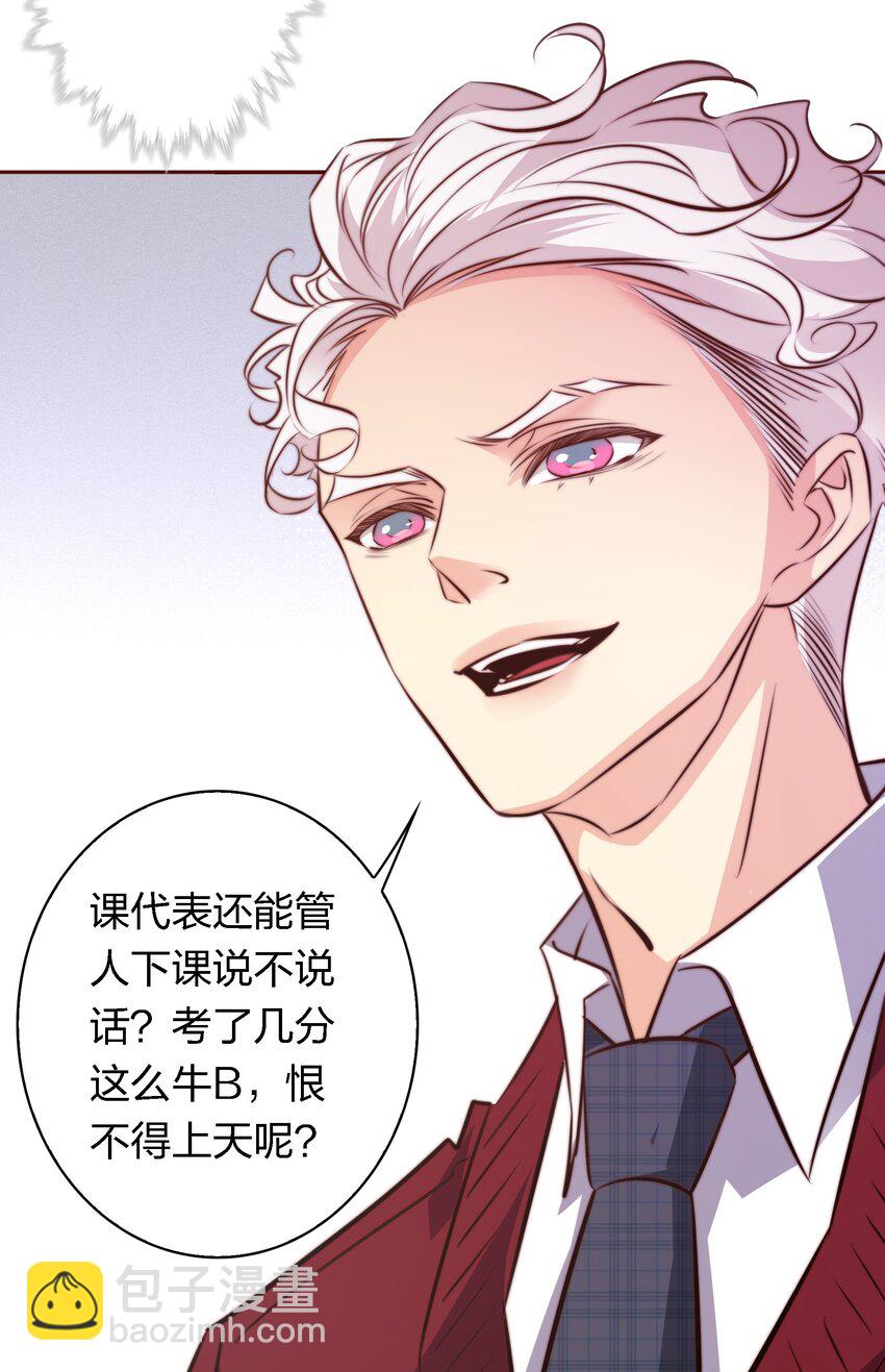 尖叫女王 - 111 不要違反校規 - 7