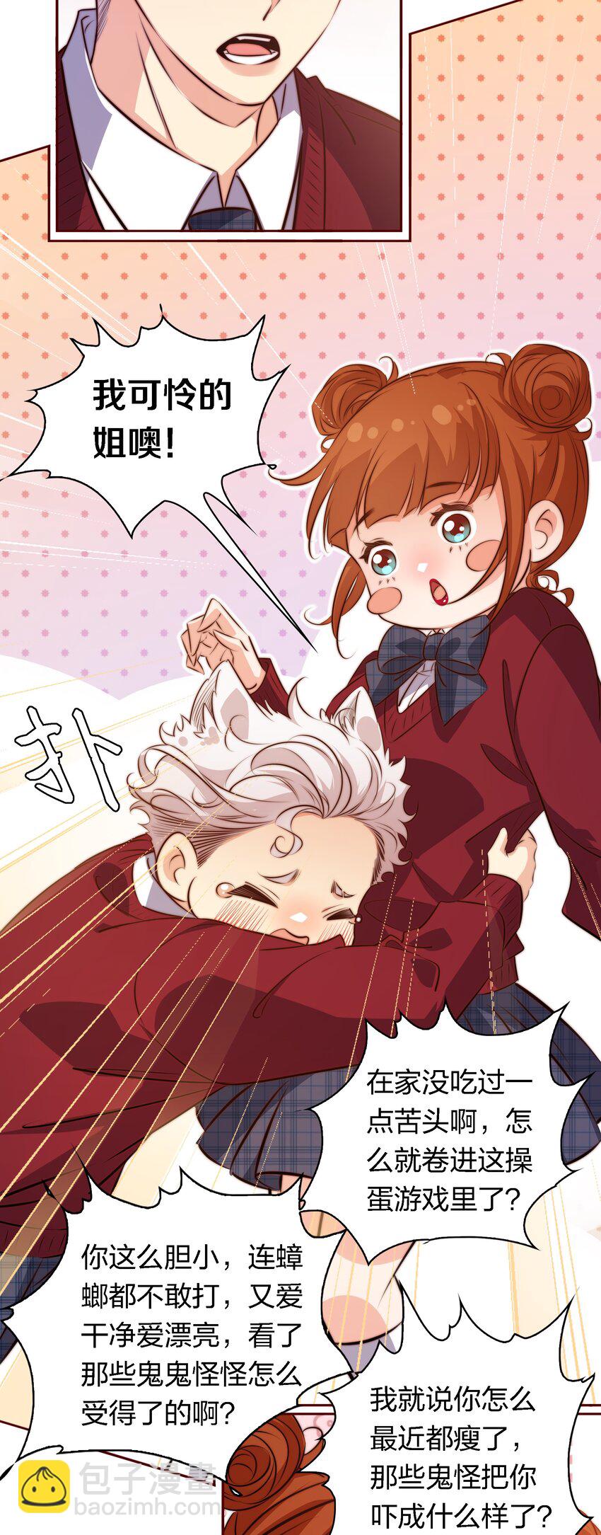 尖叫女王 - 113 我可憐的姐噢 - 1