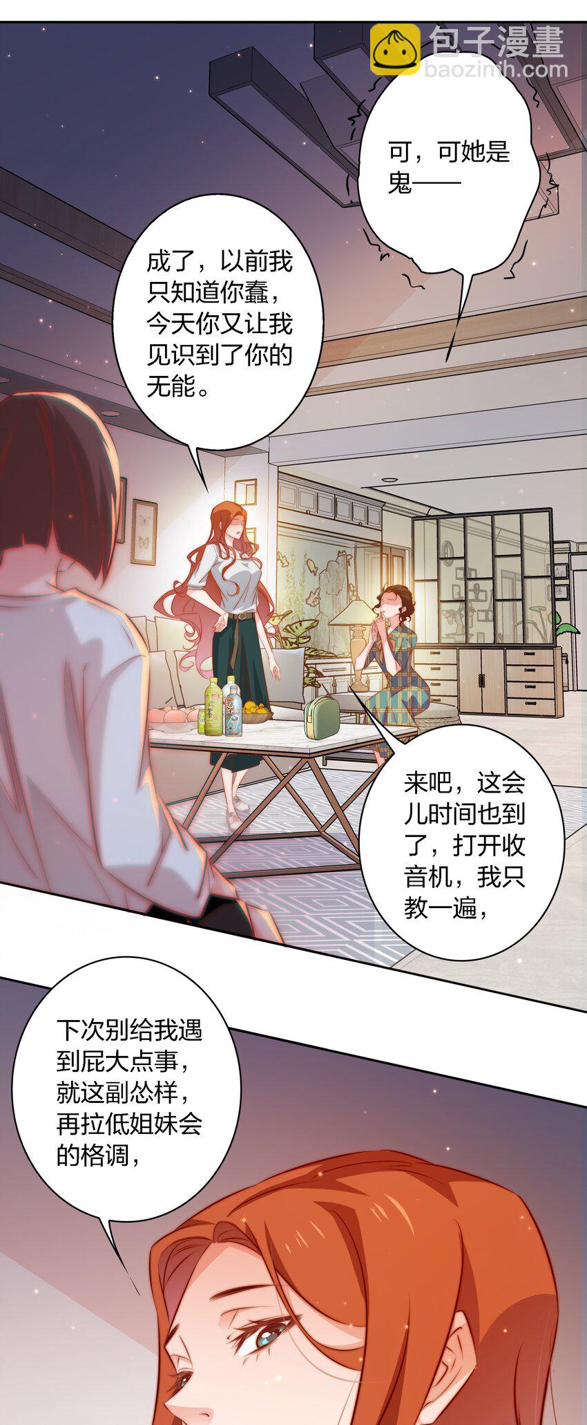 尖叫女王 - 115 有錢能使磨推鬼 - 5