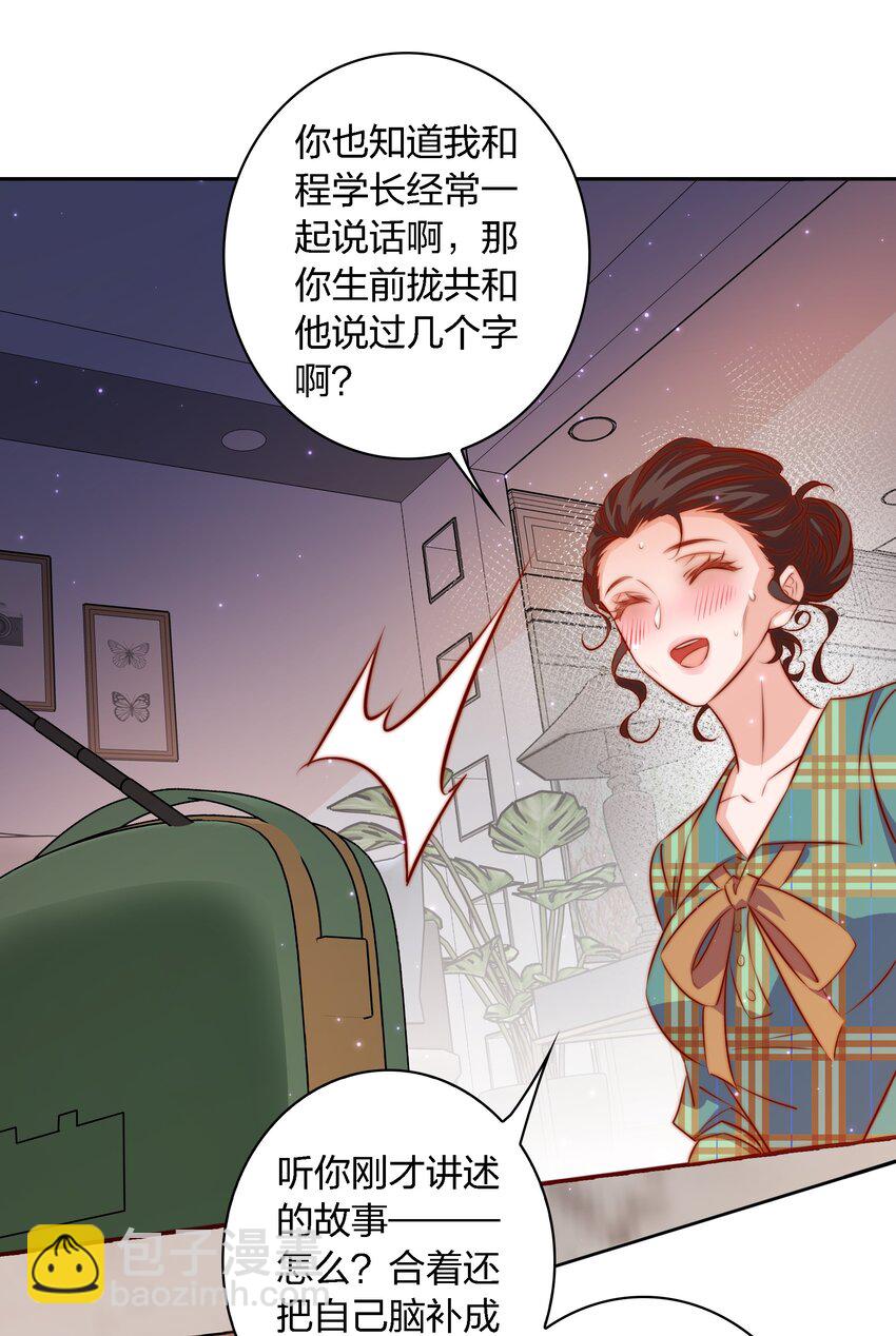 尖叫女王 - 115 有錢能使磨推鬼 - 3