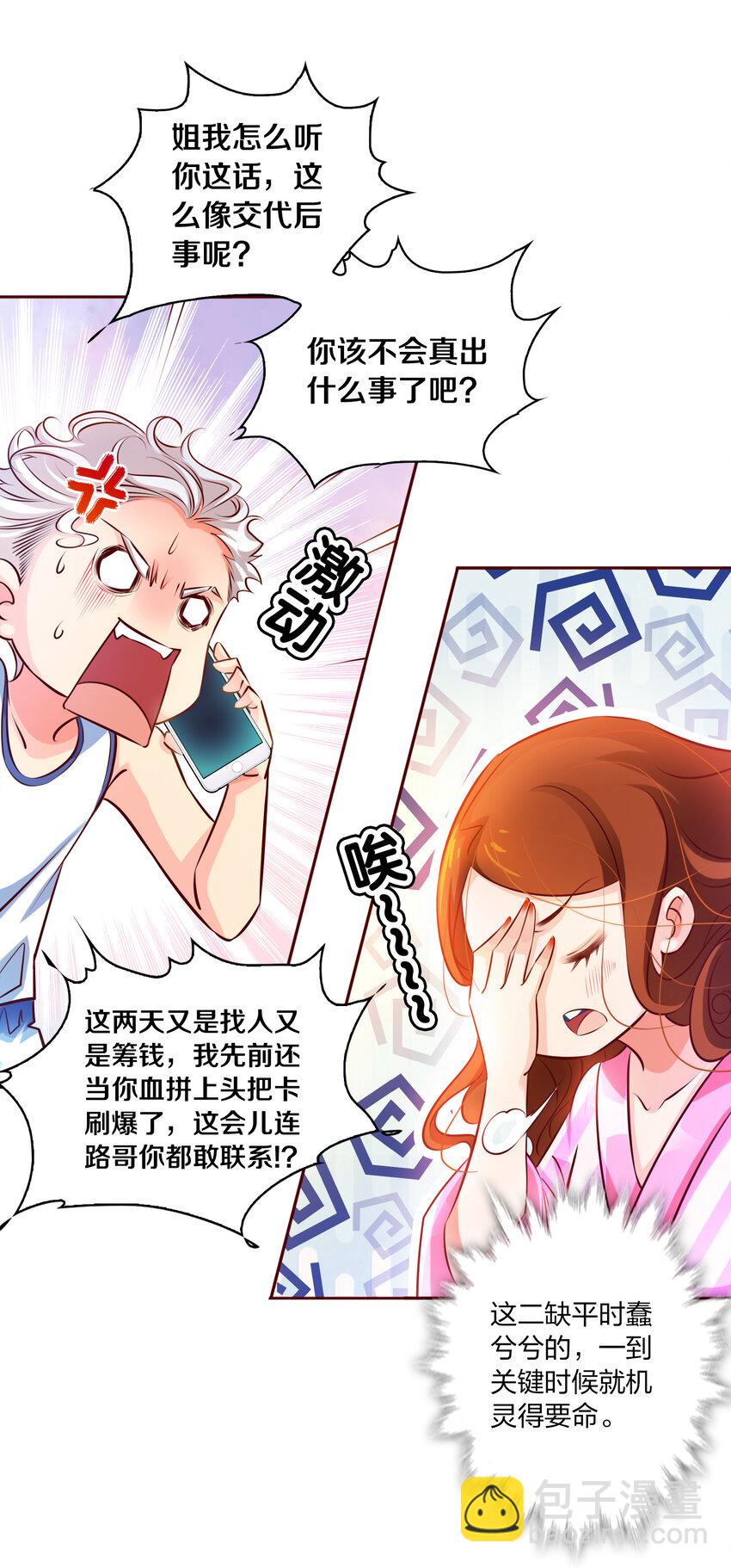 尖叫女王 - 012 釣魚執法 - 5