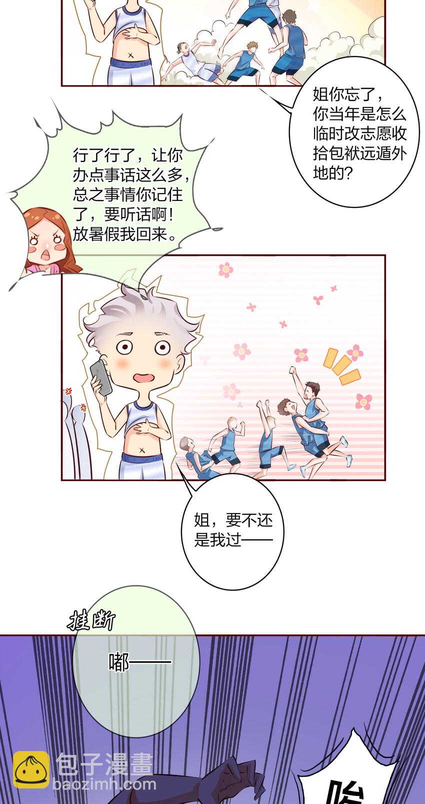 尖叫女王 - 012 釣魚執法 - 1