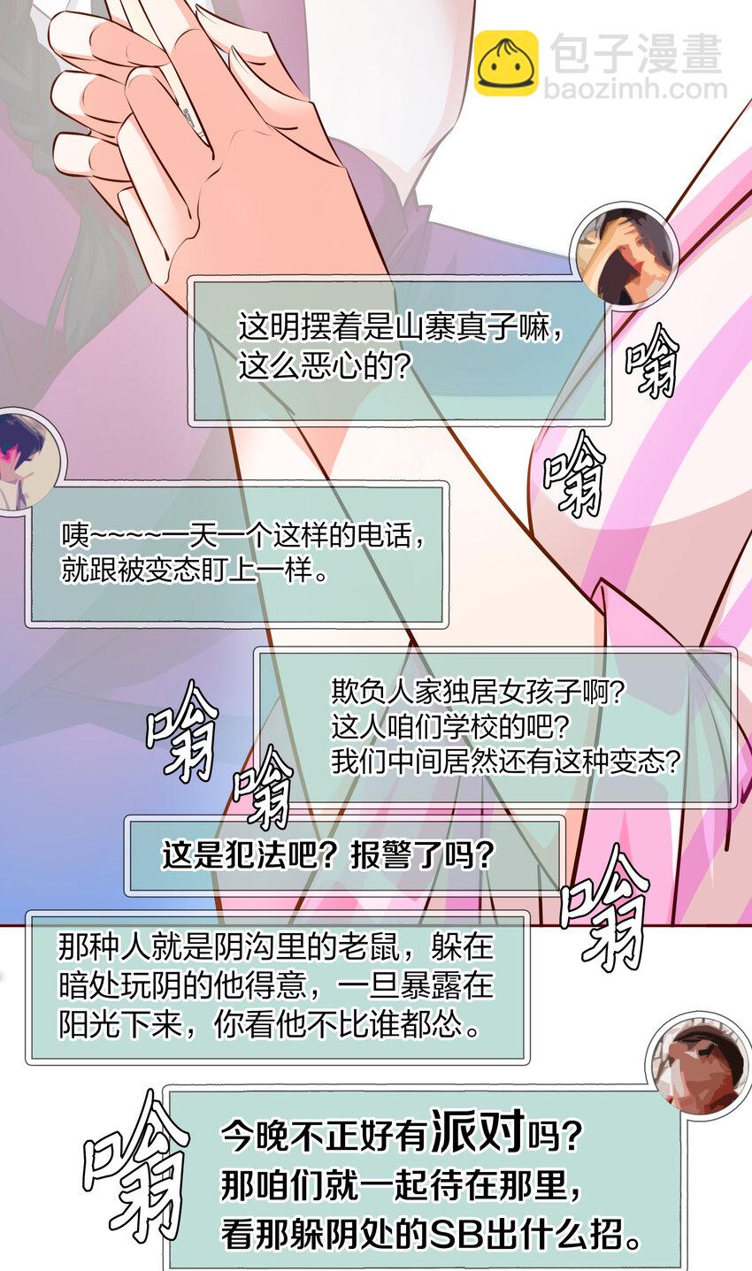 尖叫女王 - 012 釣魚執法 - 1