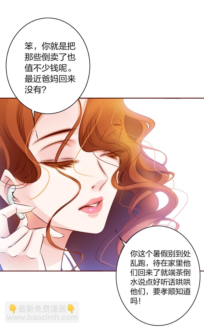 尖叫女王 - 012 釣魚執法 - 2
