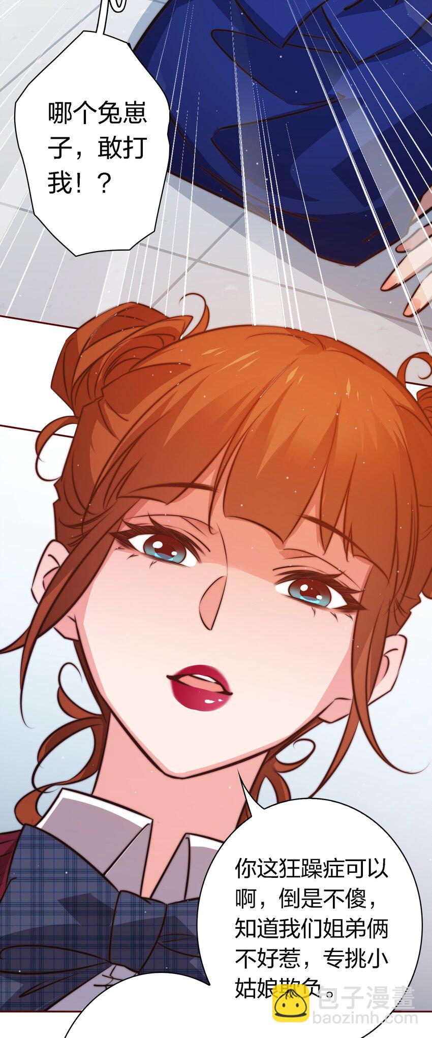 尖叫女王 - 119 你有病，我有藥 - 3