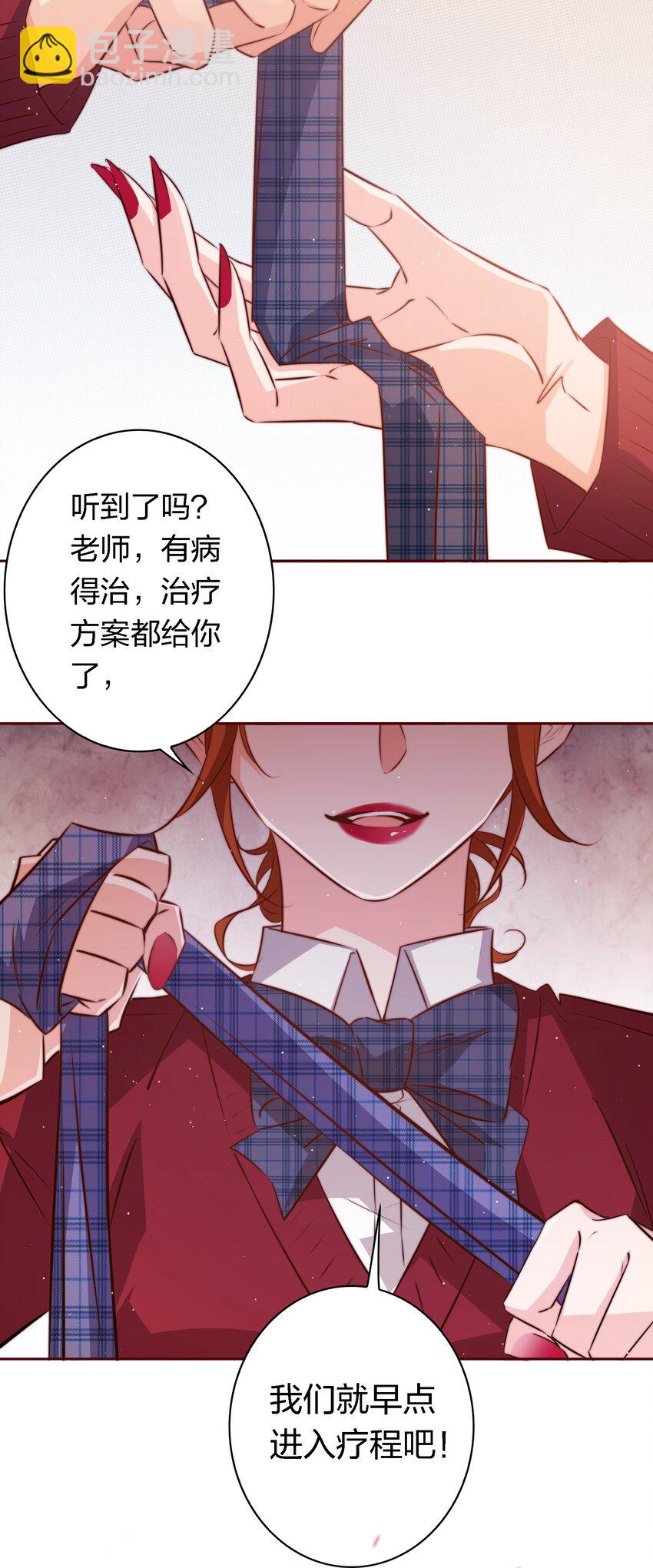 尖叫女王 - 119 你有病，我有藥 - 5