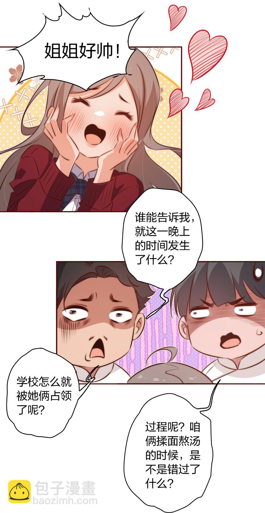 尖叫女王 - 123 老师老师谢谢你！ - 2