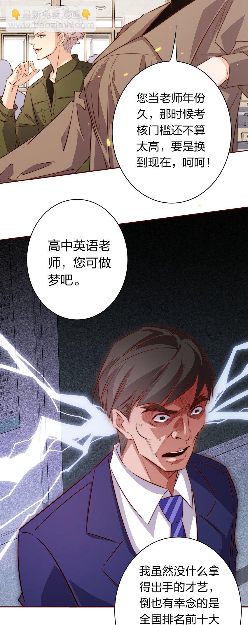 尖叫女王 - 123 老師老師謝謝你！ - 7