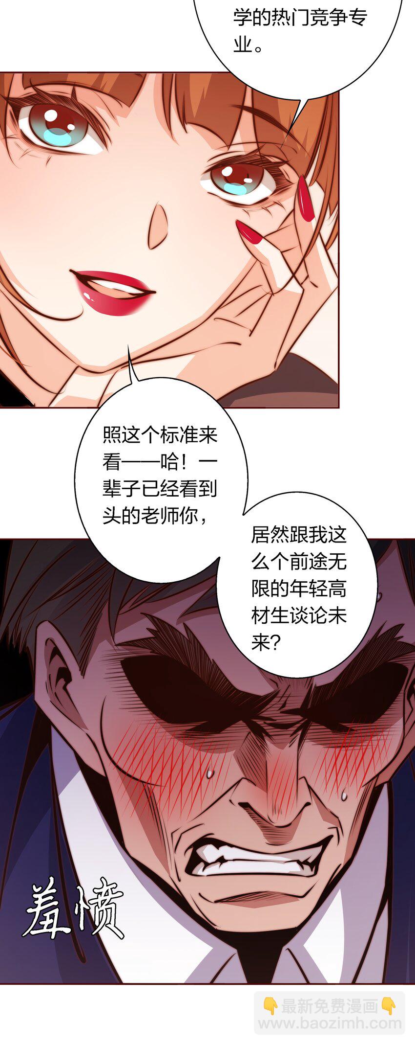 尖叫女王 - 123 老师老师谢谢你！ - 8