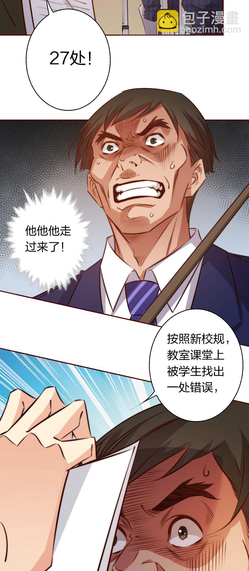 尖叫女王 - 123 老師老師謝謝你！ - 8