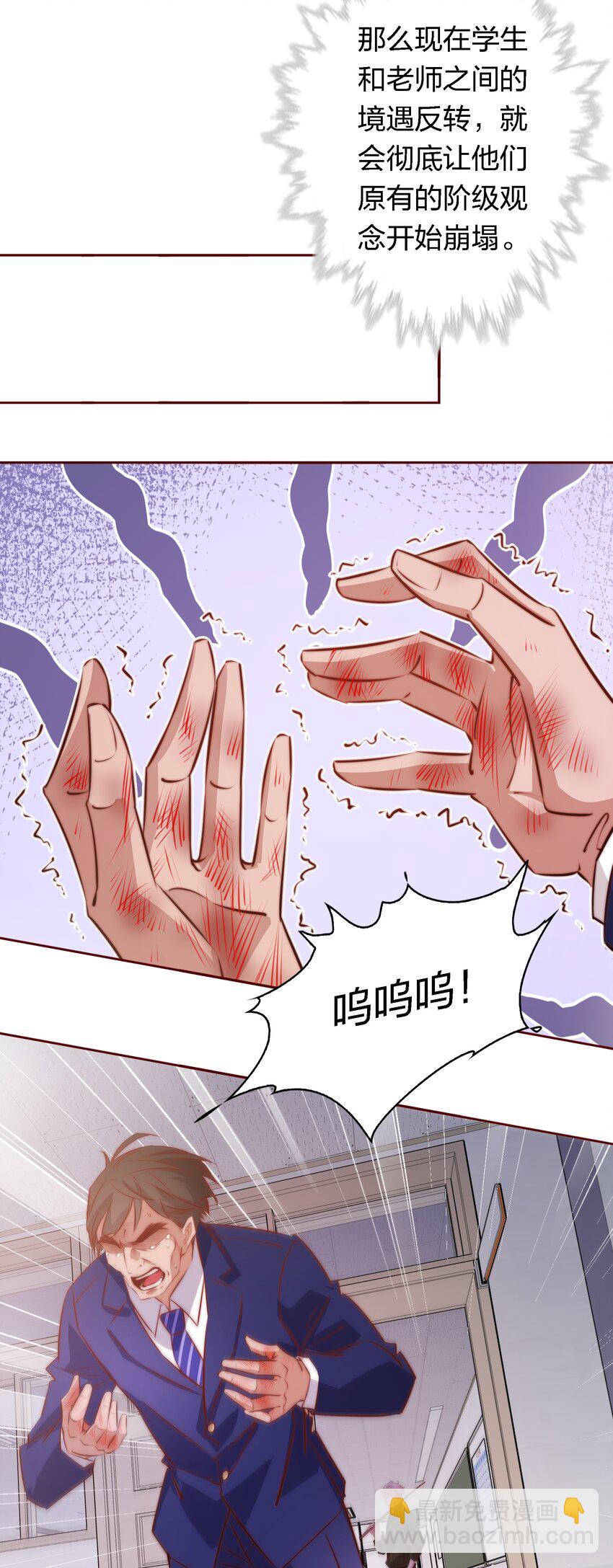 尖叫女王 - 123 老師老師謝謝你！ - 6