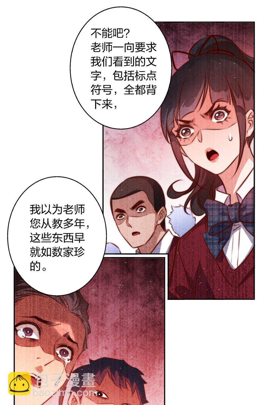 尖叫女王 - 123 老師老師謝謝你！ - 8