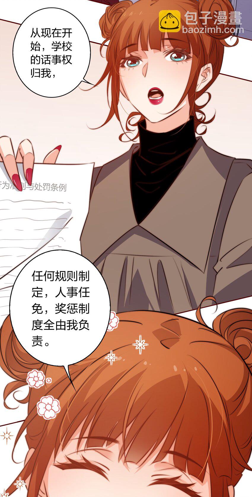 尖叫女王 - 123 老師老師謝謝你！ - 8